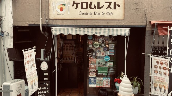 ケロムレスト - メイン写真: