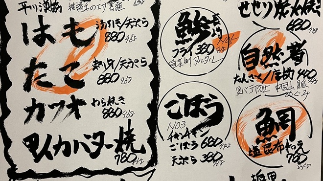 Seafood Choshu Yuda ten