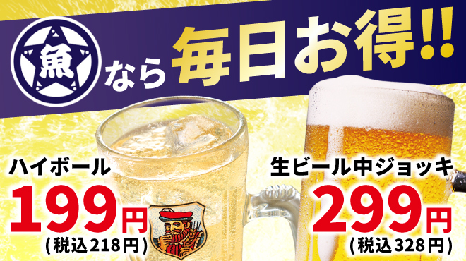 さかな酒場 魚星 - メイン写真:
