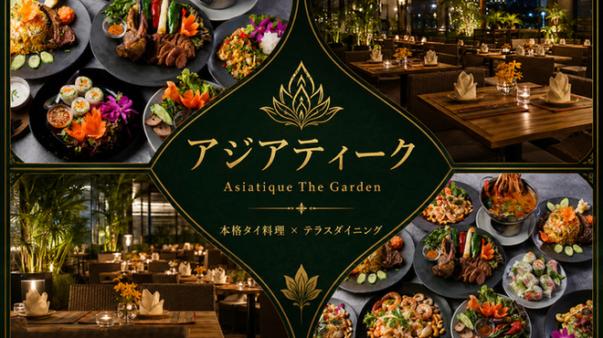 Asiatique 銀座店
