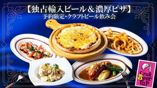 クラフトビールタップ - メイン写真:
