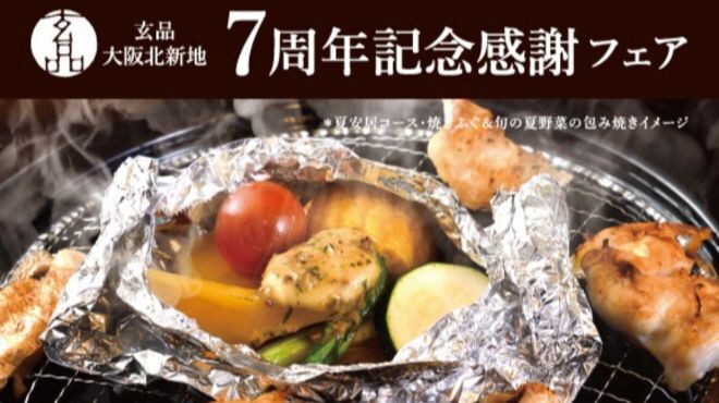 玄品 大阪北新地 - メイン写真: