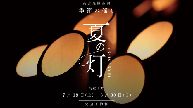 高宮庭園茶寮 - メイン写真:
