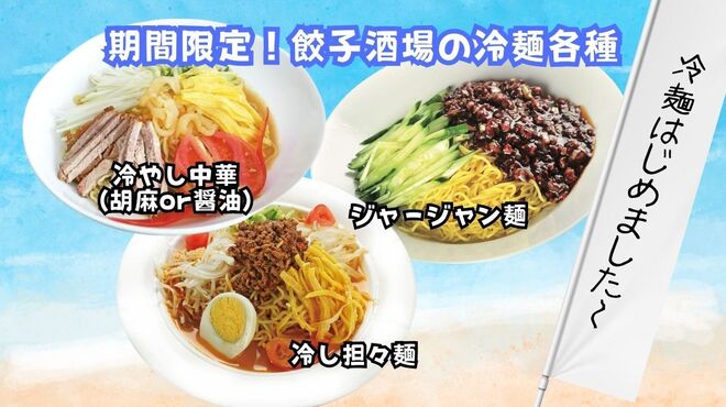 24時間 餃子酒場 - メイン写真: