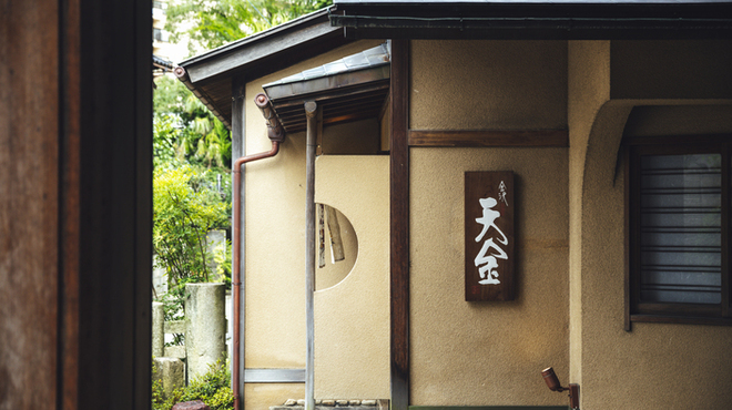 天金 - 外観写真: