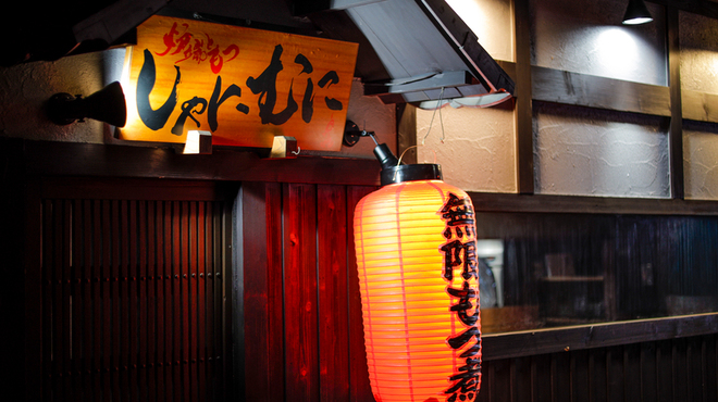 炉端ともつ しゃにむに - メイン写真:
