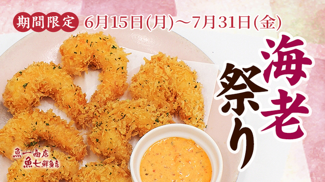 魚問屋　魚一商店 - メイン写真: