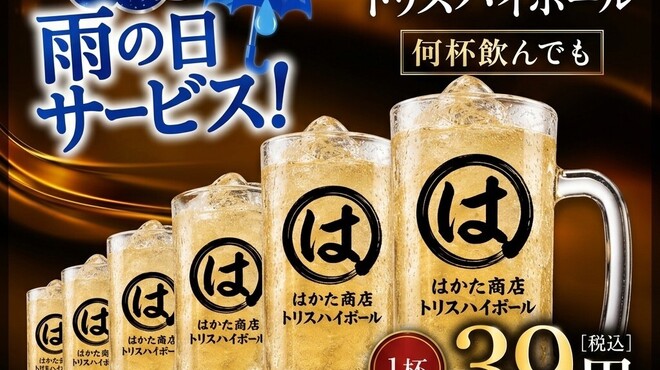 はかた商店 - メイン写真: