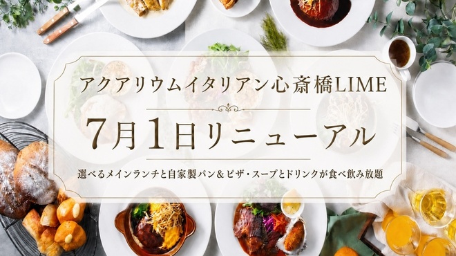 アクアリウムイタリアン心斎橋ライム - メイン写真: