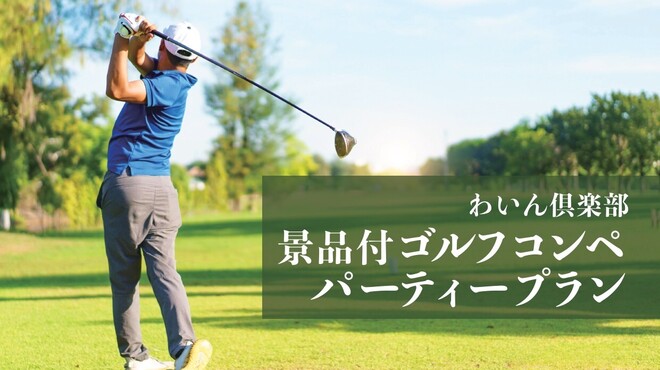 わいん倶楽部 - 料理写真: