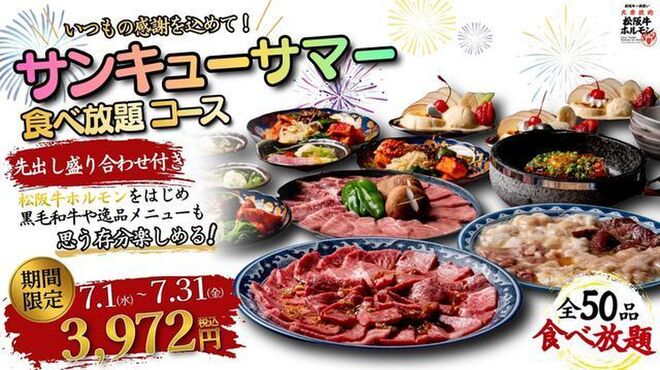 松阪牛一頭買い 大衆焼肉 松阪牛ホルモン - メイン写真: