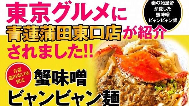 健康中華 青蓮 - メイン写真: