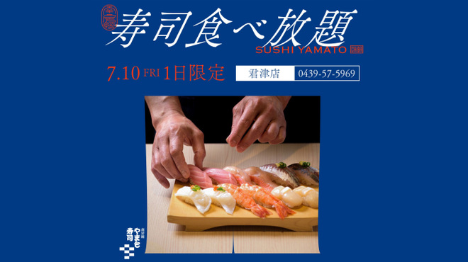 回転寿司 やまと - メイン写真: