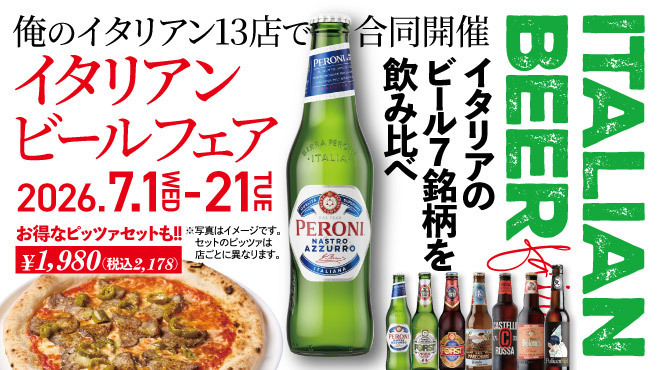 俺のイタリアン - メイン写真: