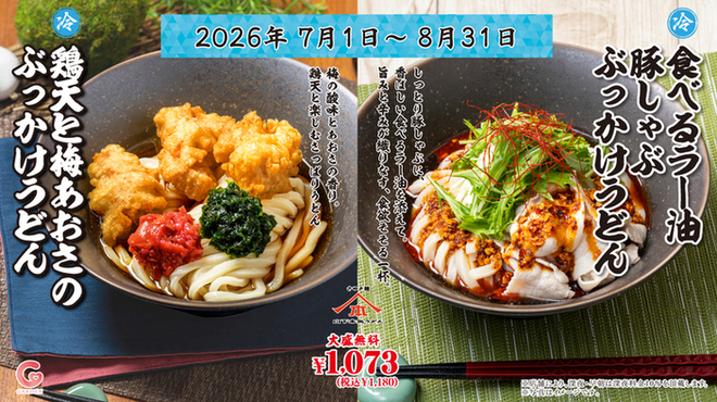 山下本気うどん - メイン写真: