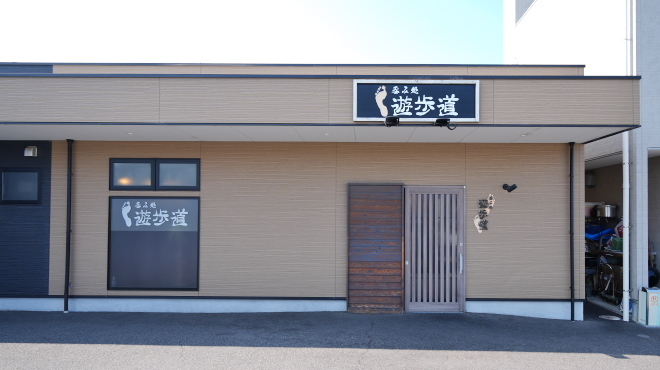 呑み処 遊歩道 - メイン写真: