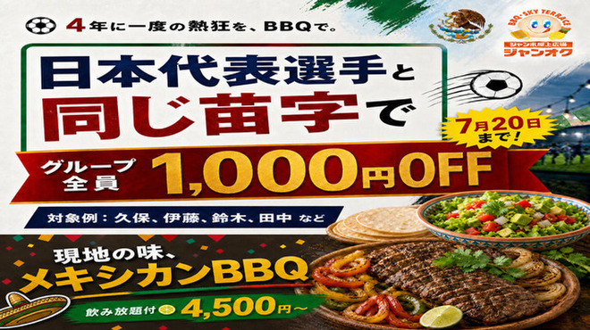 ジャンオク BBQ&鍋 - メイン写真: