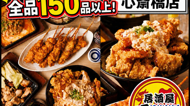 居酒屋それゆけ！鶏ヤロー！ - メイン写真: