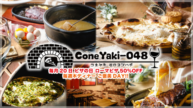 ローマピザとチーズのバル ConeYaki-048 - メイン写真: