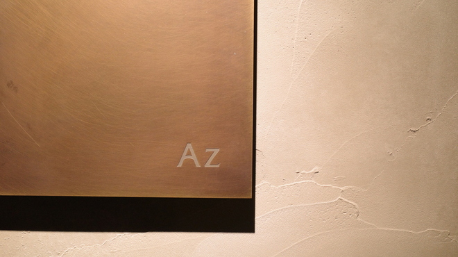 Az - メイン写真: