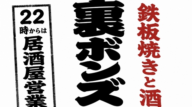 人形町焼肉ボンズ - メイン写真: