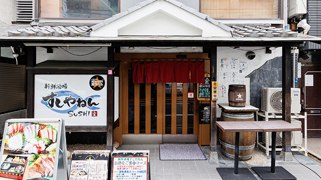 新鮮酒場すしやねん - メイン写真:
