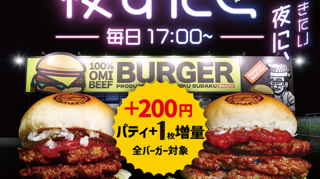 近江牛バーガーSUDAKU - メイン写真: