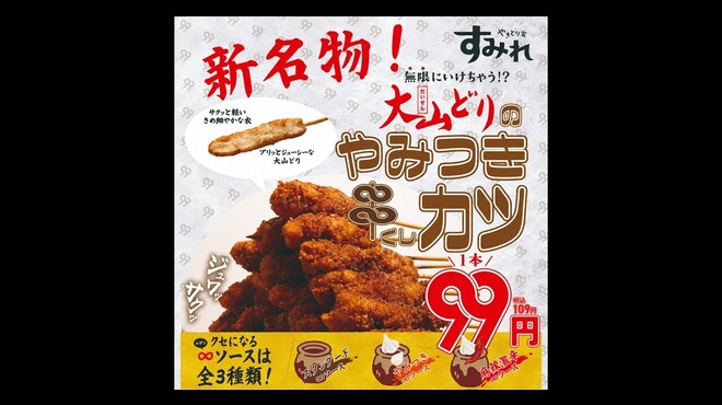 やきとり家すみれ - メイン写真:
