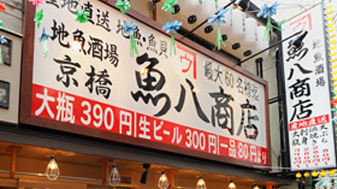 地魚酒場 魚八商店 - メイン写真: