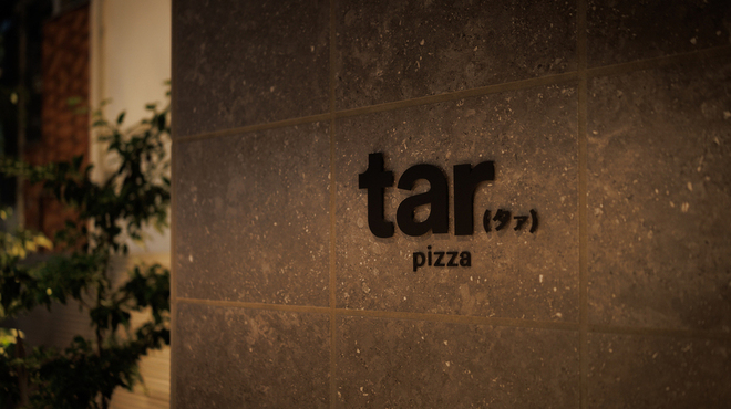 tar pizza - メイン写真: