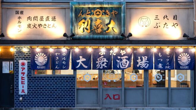 やきとん 大喜利 - メイン写真: