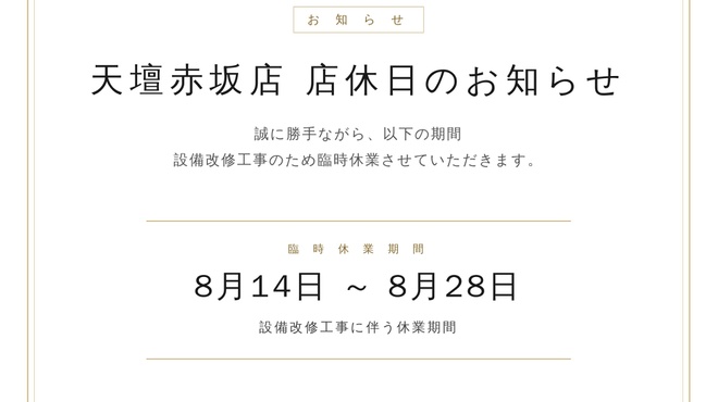 天壇 赤坂店 - メイン写真:
