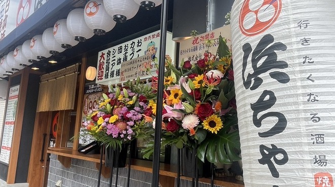 行きたくなる酒場 浜ちゃん - メイン写真: