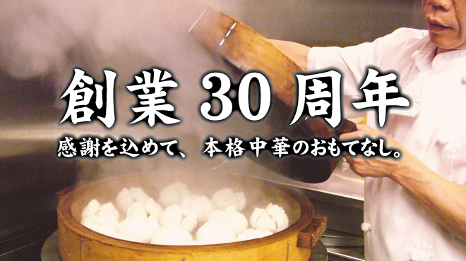 香港式飲茶・新中国料理チャイナムーン - メイン写真: