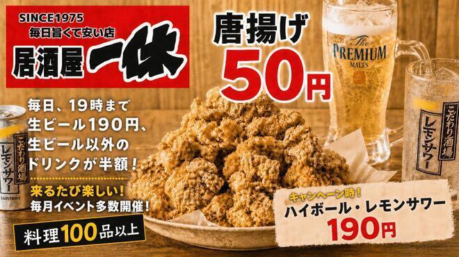 居酒屋一休 - メイン写真: