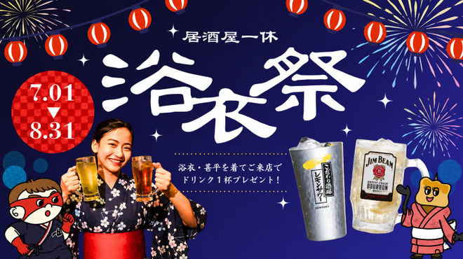 居酒屋一休 - メイン写真: