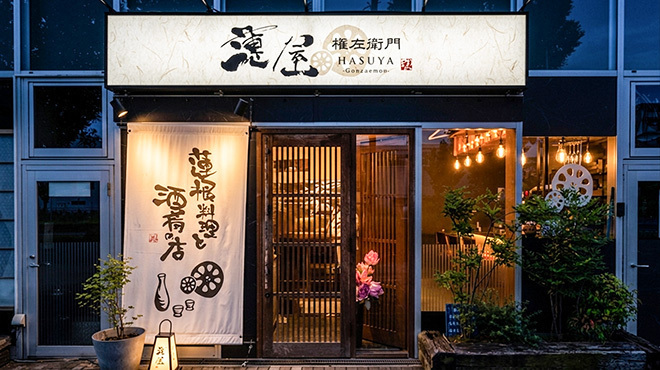 蓮屋権左衛門 - メイン写真: