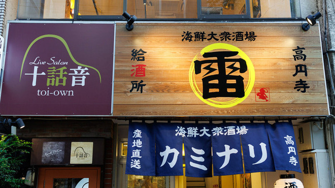 海鮮大衆酒場カミナリ - メイン写真: