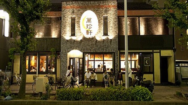 萬珍軒 - 内観写真:外観です