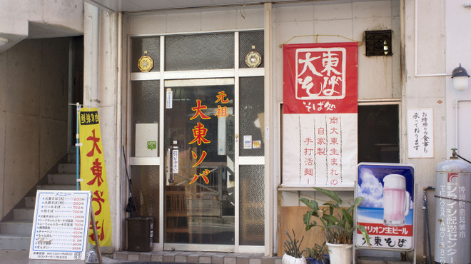 元祖大東ソバ - メイン写真: