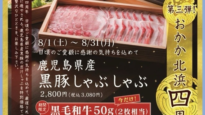 おかか 北浜 - メイン写真: