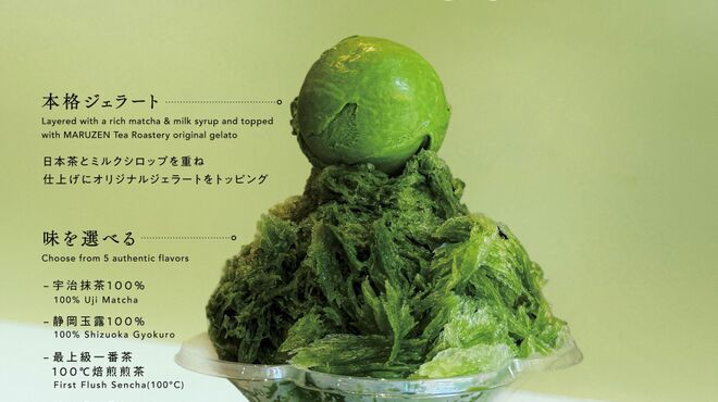 MARUZEN Tea Roastery浅草 - メイン写真: