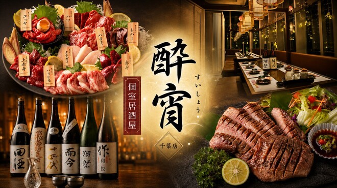 酔宵･とんとん拍子 - メイン写真: