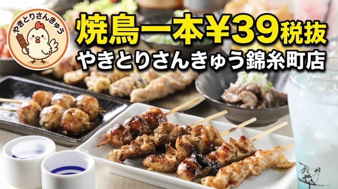 やきとりさんきゅう - メイン写真:
