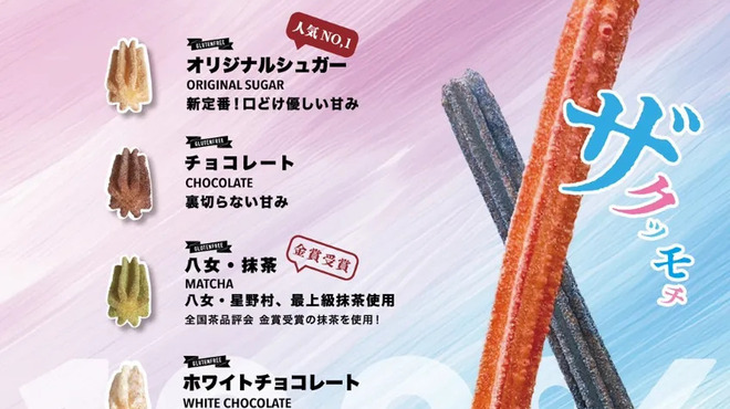 DANNY CHURROS - メイン写真: