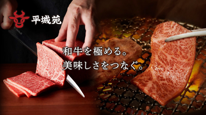 東京焼肉 平城苑 浅草総本店 - メイン写真: