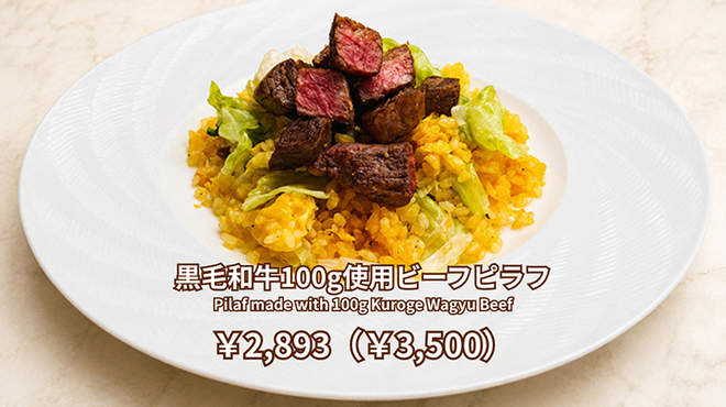 二条 - 料理写真:黒毛和牛100ｇ使用 ビーフピラフ
