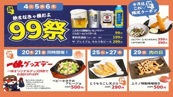 居酒屋一休 - メイン写真: