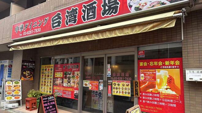 中華ダイニング 台湾酒場 - メイン写真: