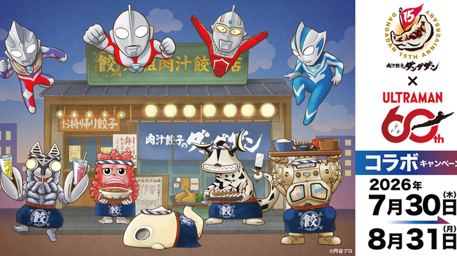 肉汁餃子のダンダダン - メイン写真: